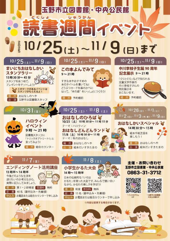 読書週間イベント