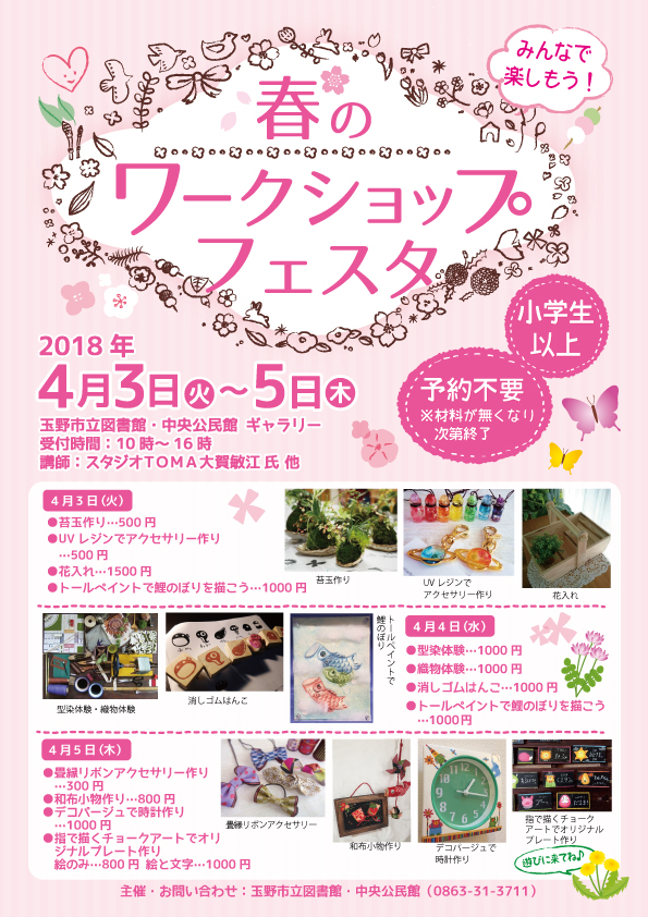 ☆春のワークショップフェスタ開催☆