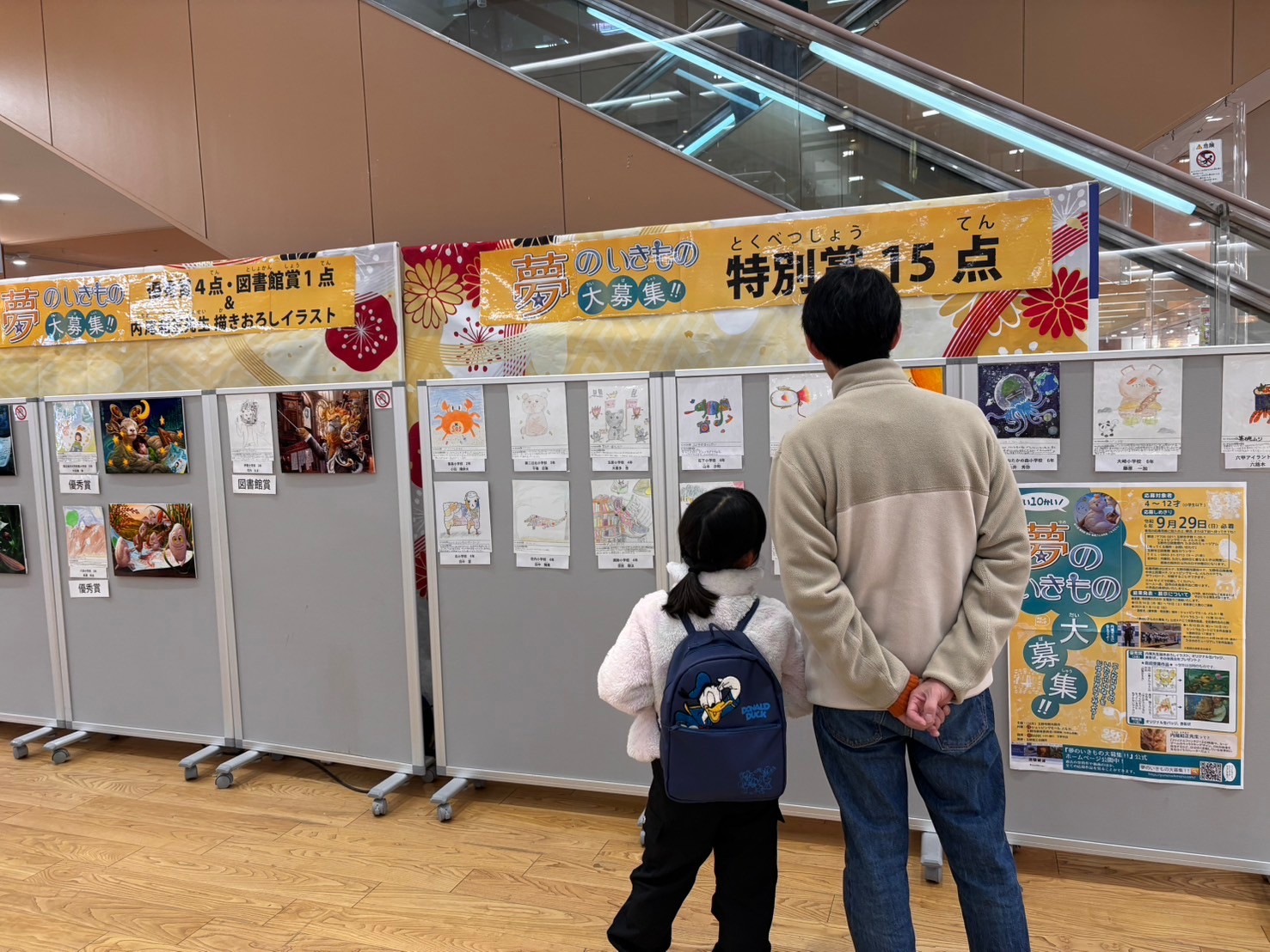 『第11回 夢のいきもの 大募集‼』応募作品展示