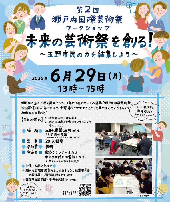 第２回瀬戸内国際芸術祭ワークショップ