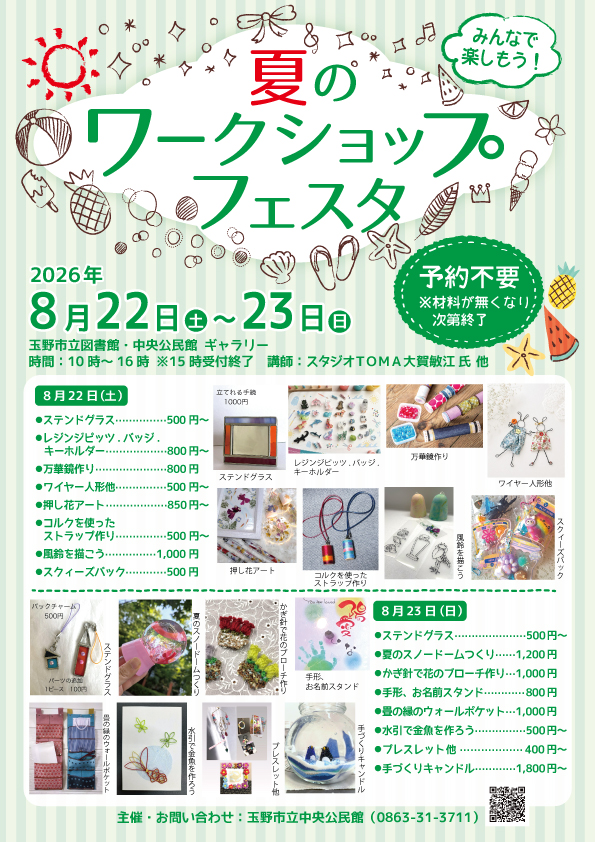 春のワークショップフェスタ