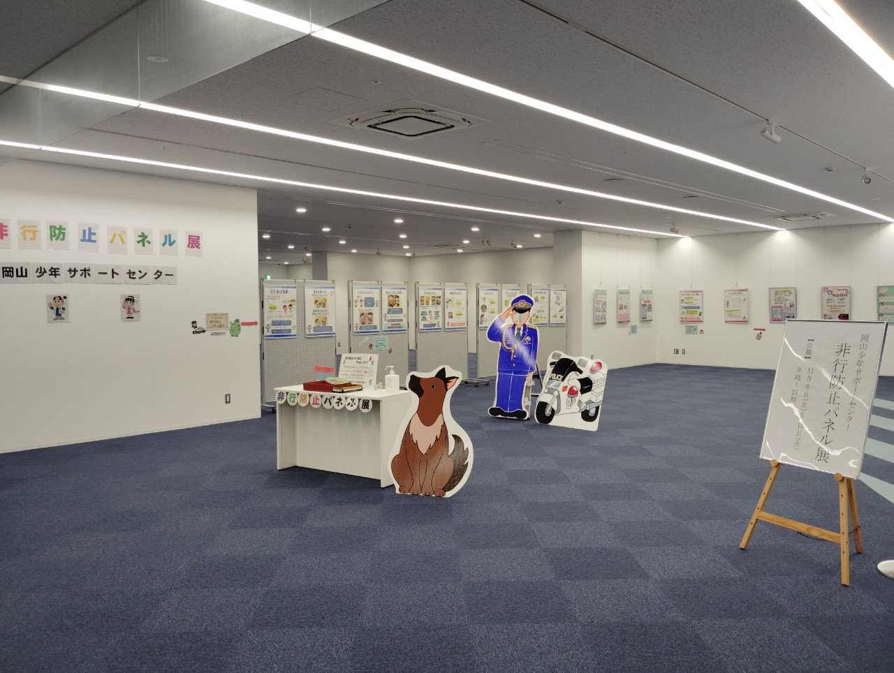 岡山少年サポートセンター　非行防止パネル展