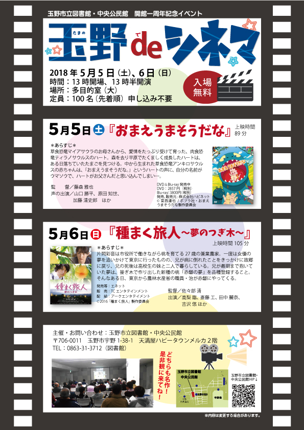 玉野deシネマ
