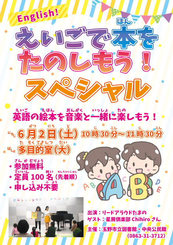 えいごで本をたのしもう!スペシャル