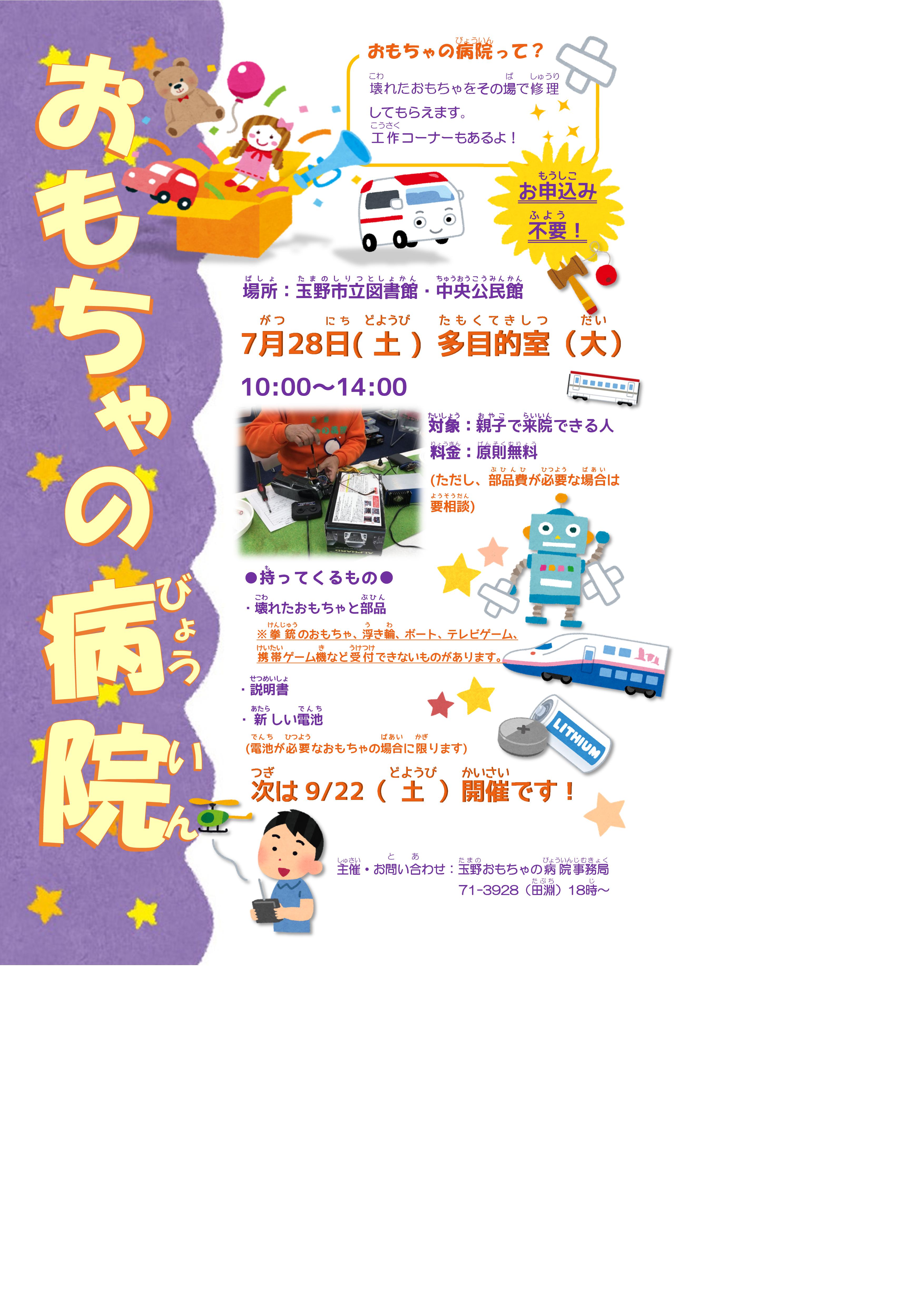 おもちゃの病院