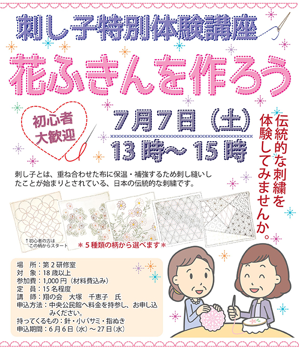 刺し子体験講座