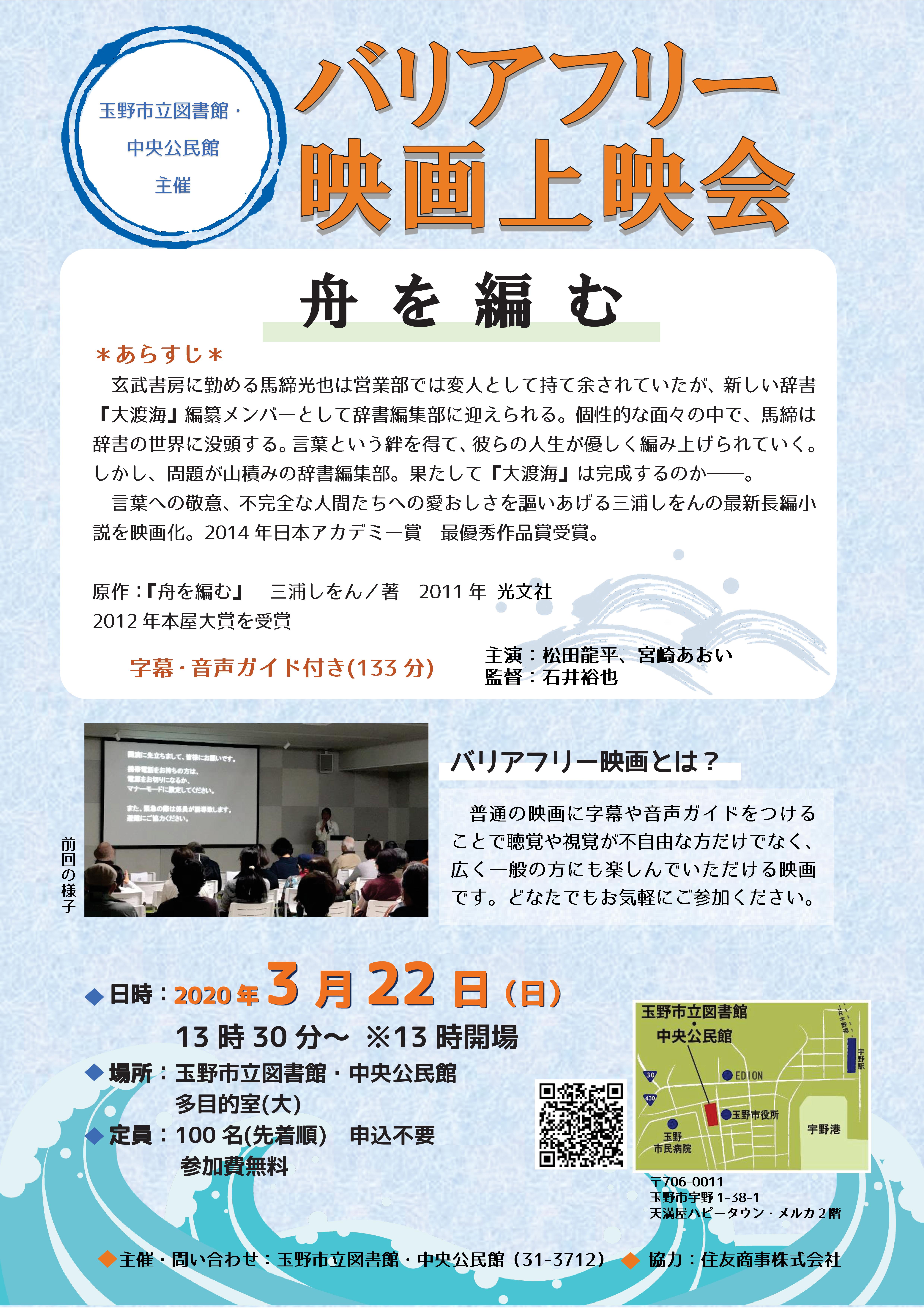 バリアフリー映画 上映会