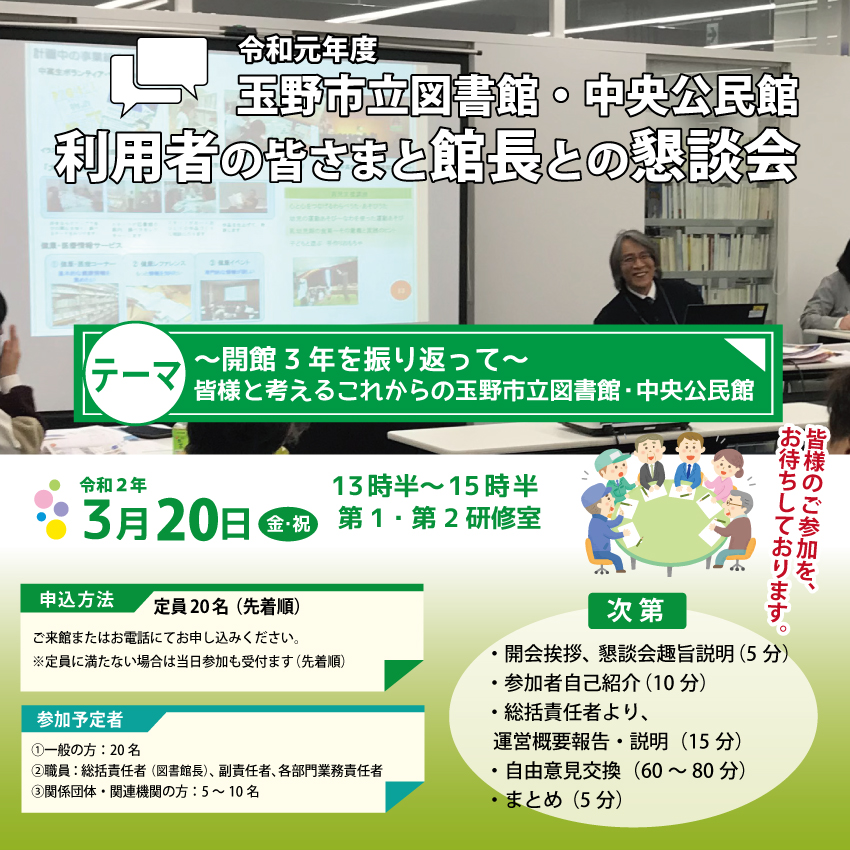 利用者の皆さまと館長との懇談会