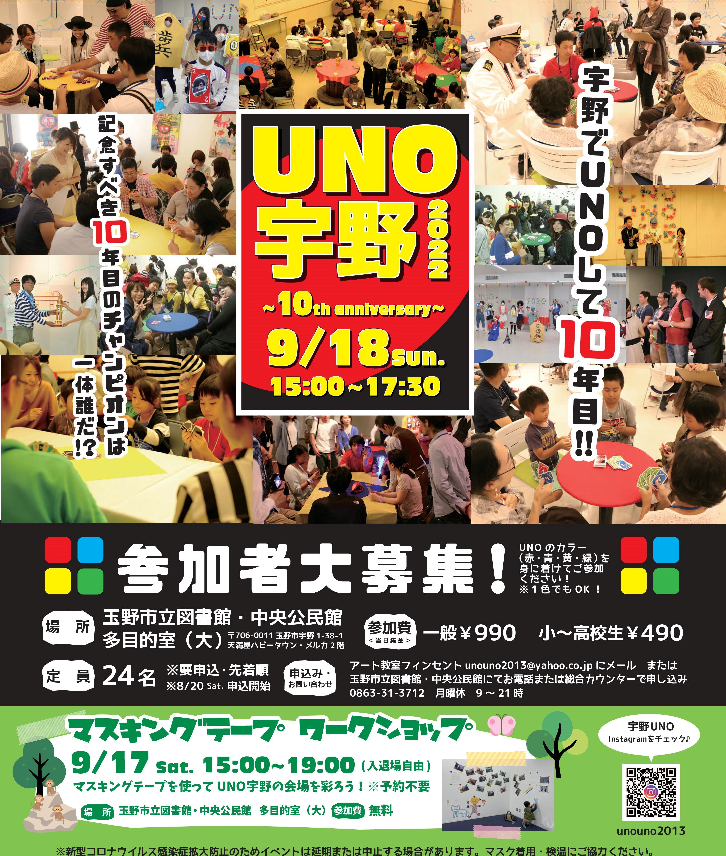UNO宇野2022