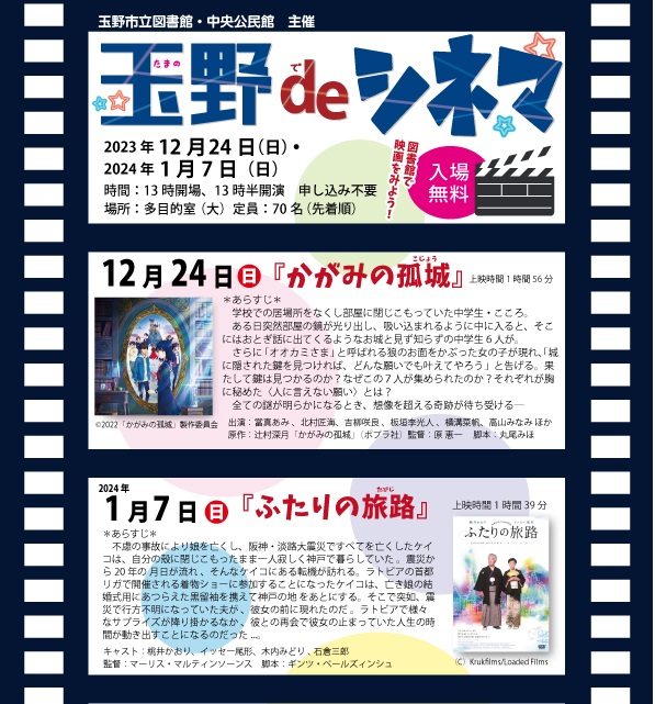 玉野deシネマ