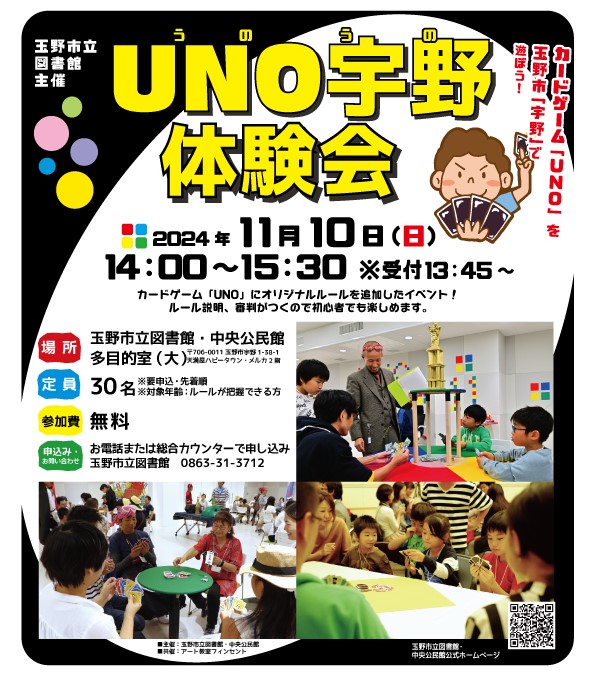 UNO宇野体験会