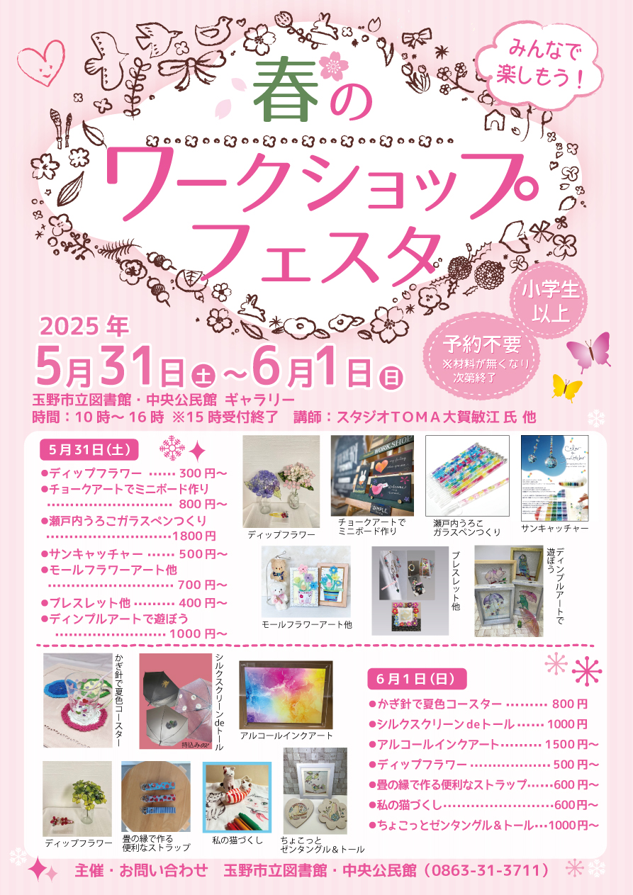 春のワークショップフェスタ