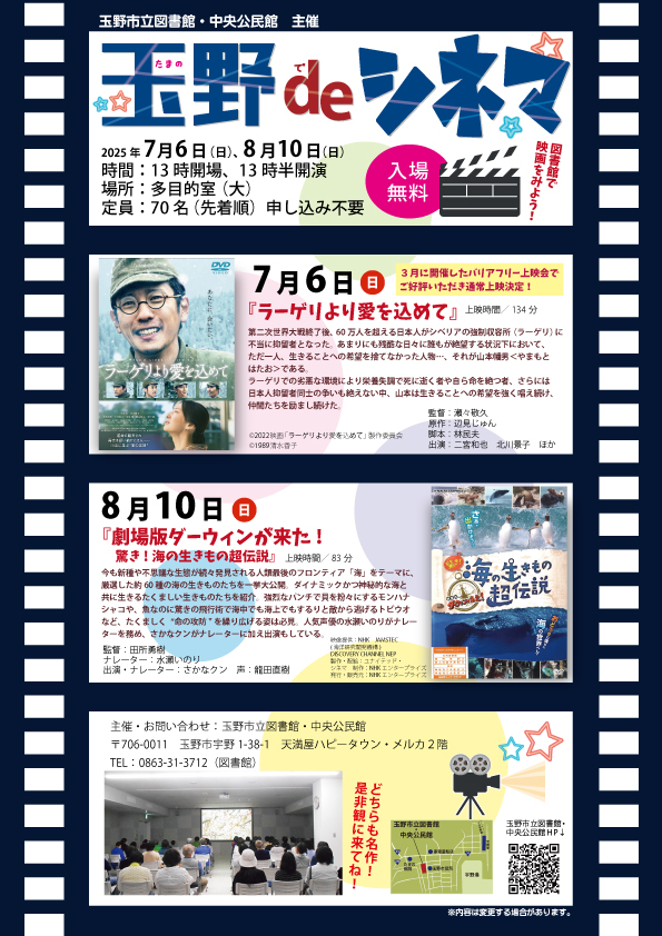 玉野deシネマ