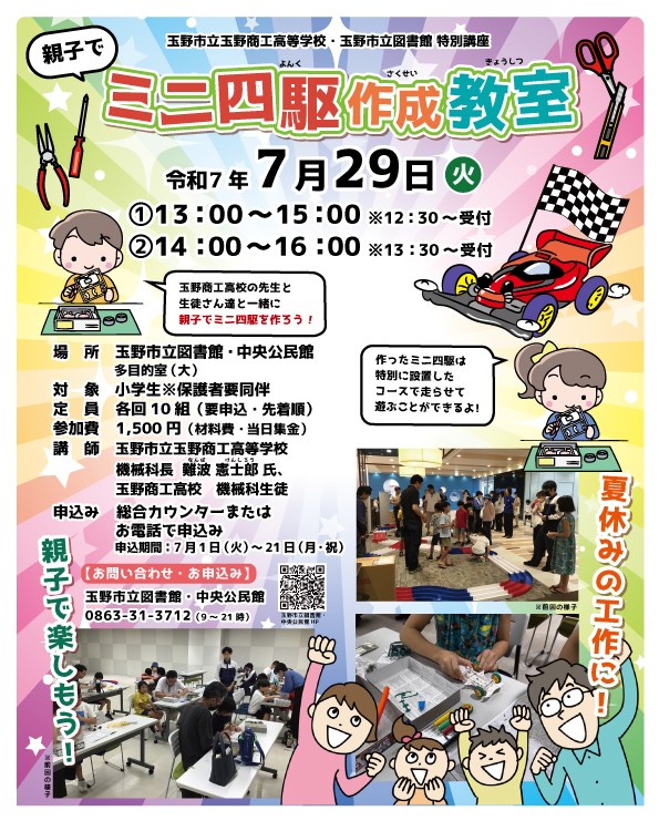 親子でミニ四駆作成教室