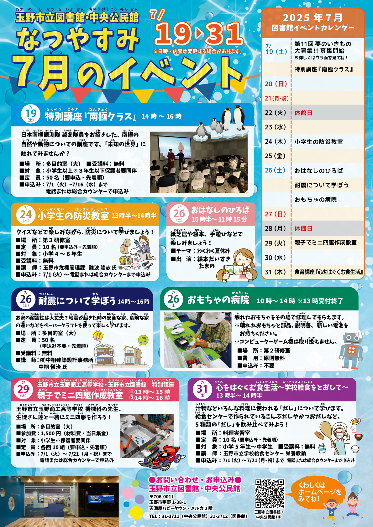 7月の夏休みイベント