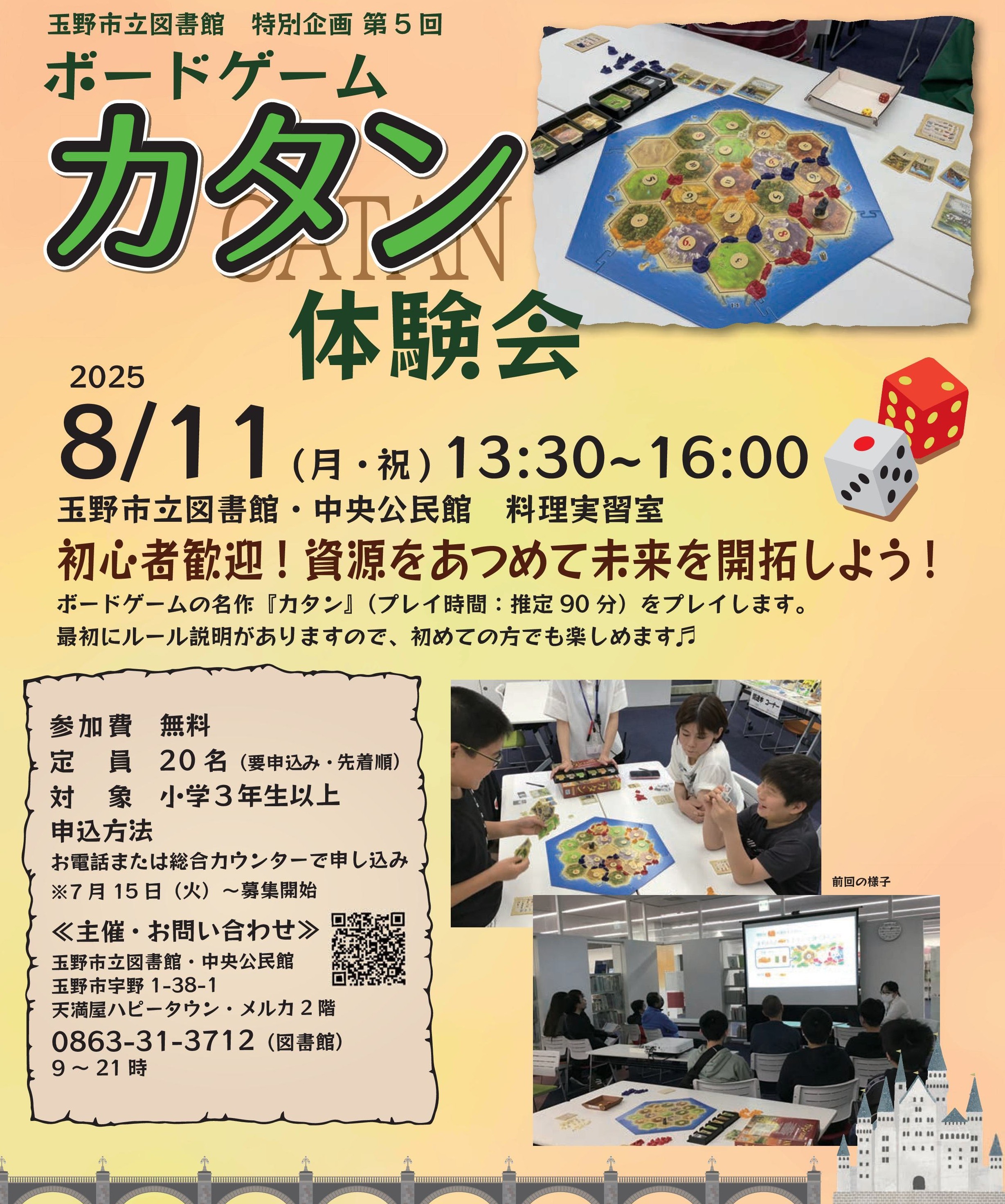 ボードゲーム「カタン」体験会