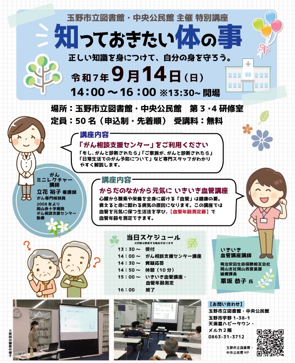 知っておきたい体の事