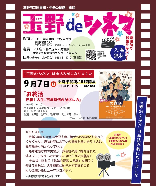 玉野deシネマ