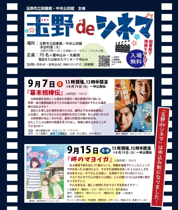 玉野deシネマ
