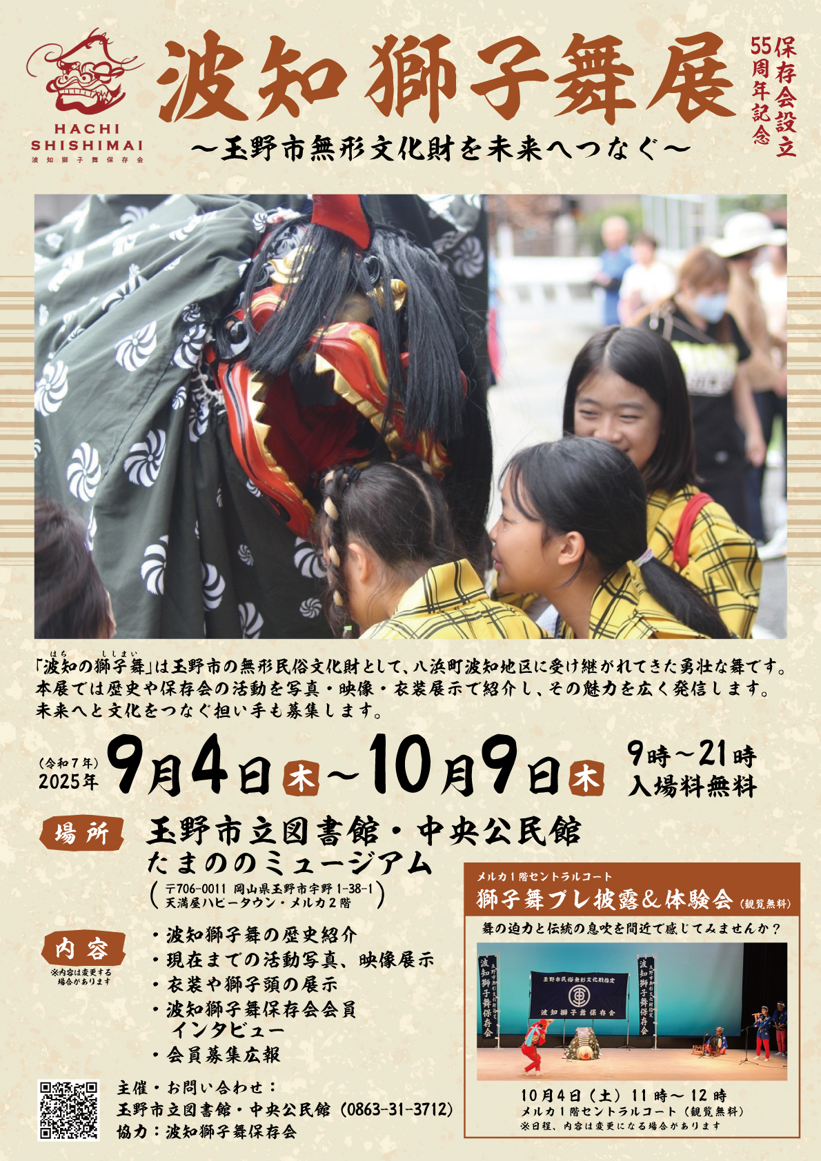 波知獅子舞展