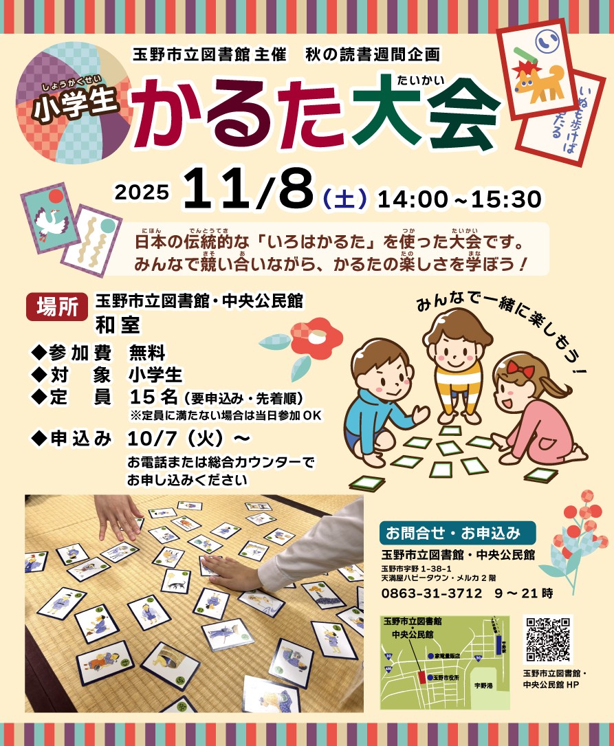 小学生かるた大会