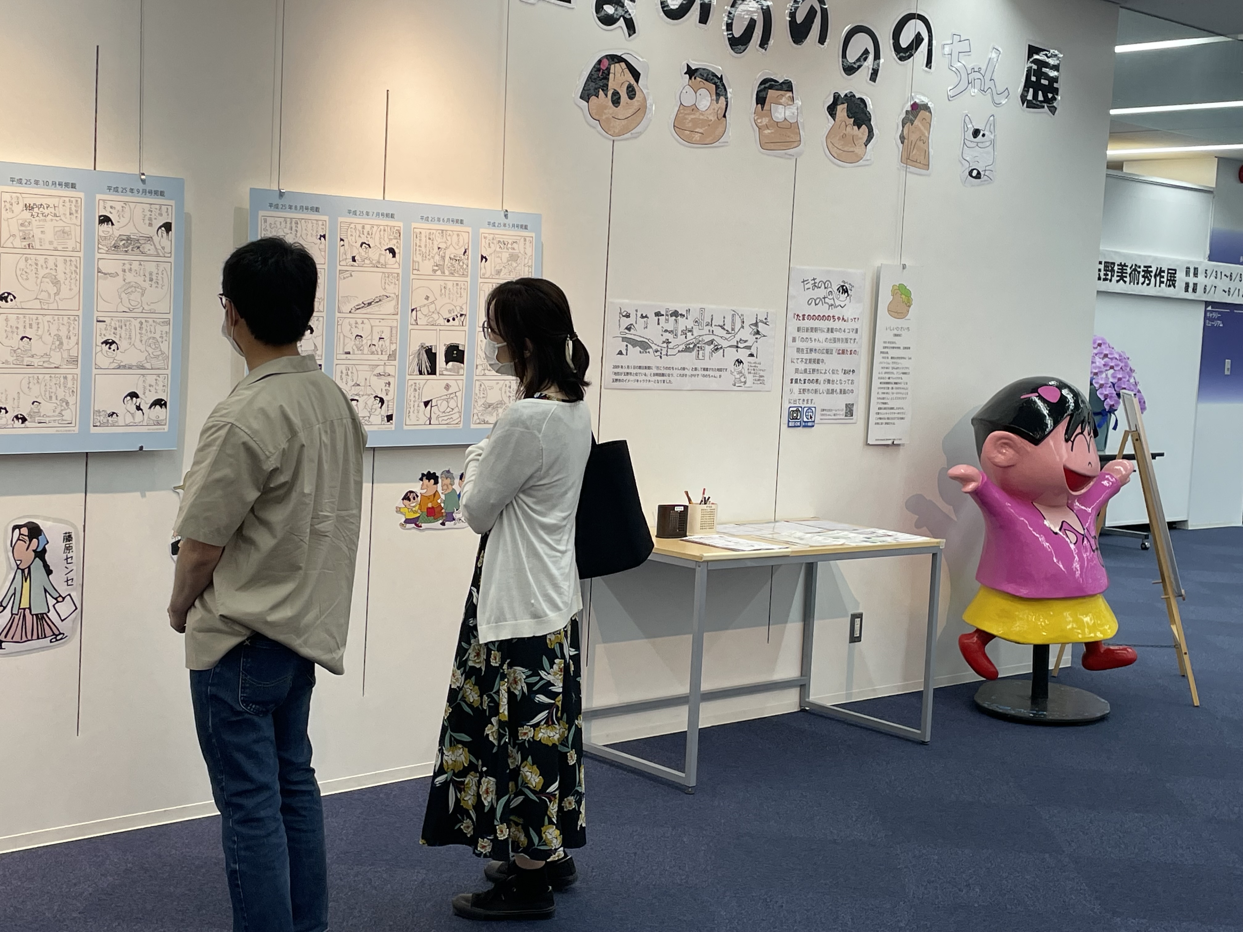 たまのののののちゃん展【前期】
