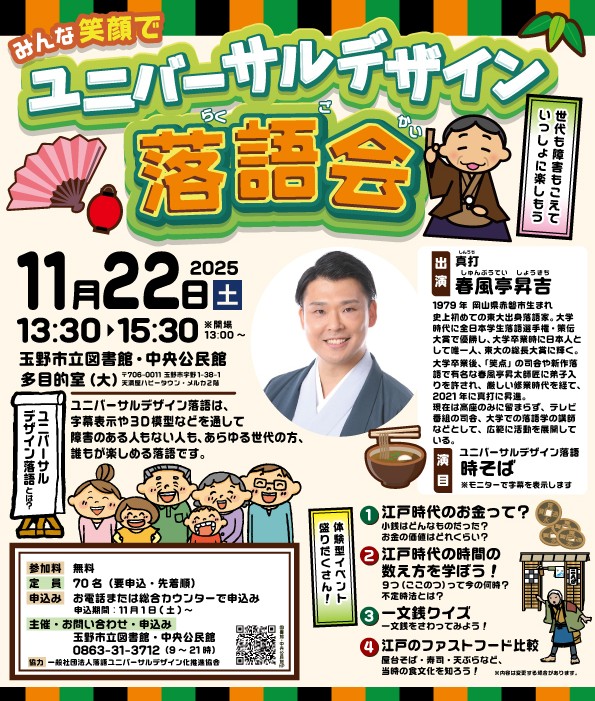 みんな笑顔でユニバーサルデザイン落語会