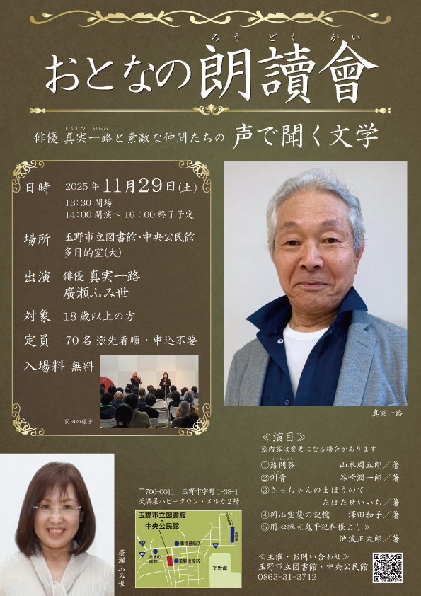 おとなの朗讀會（ろうどくかい）