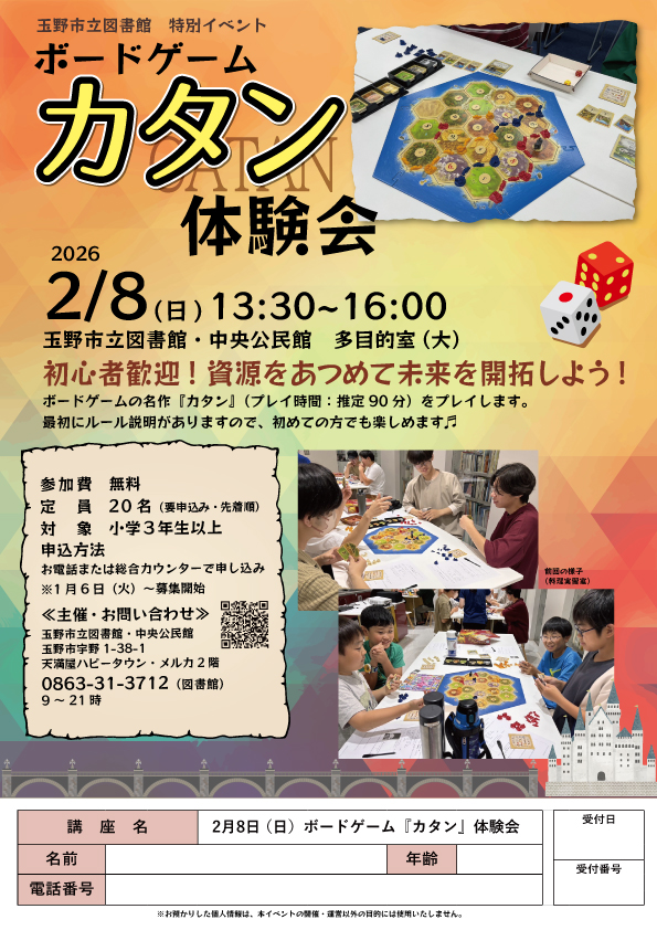 ボードゲーム『カタン』体験会