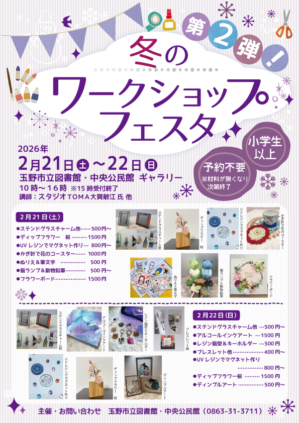 冬のワークショップフェスタ