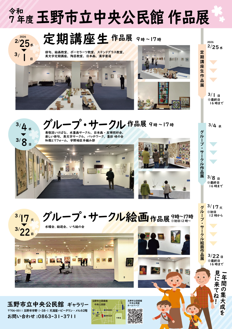 令和7年度　グループ・サークル絵画作品展