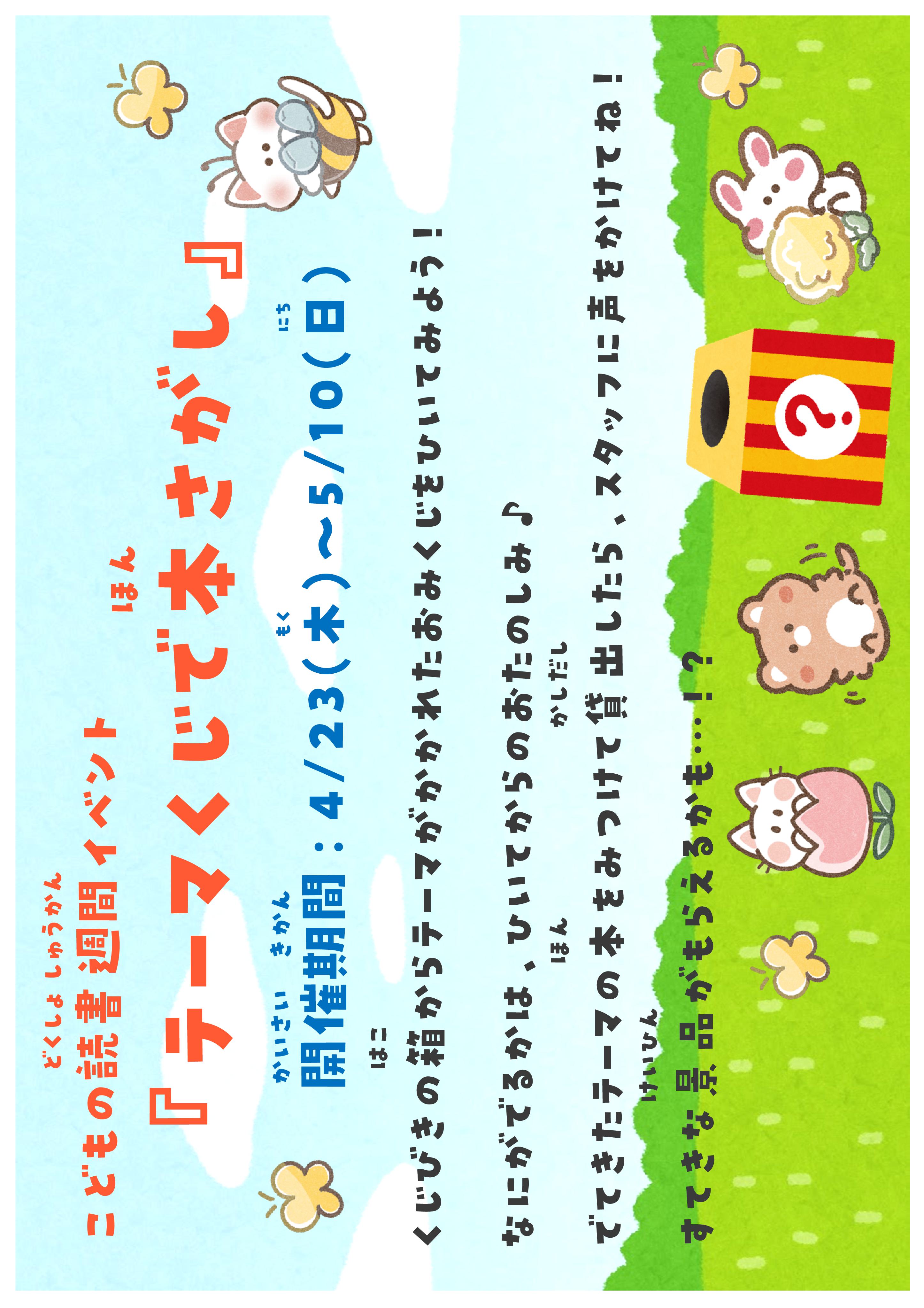 こどもの読書週間　特別イベント