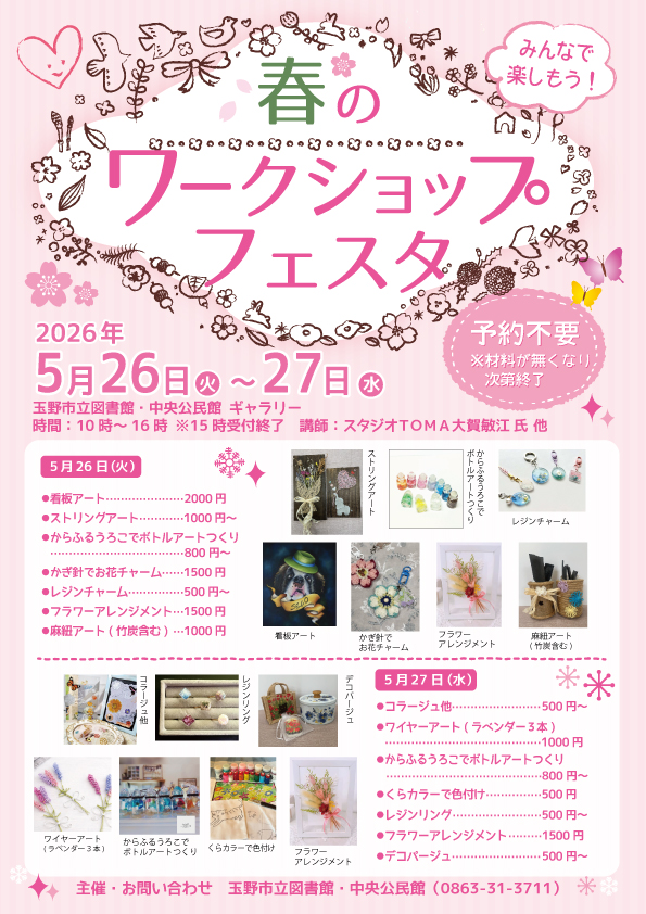 春のワークショップフェスタ