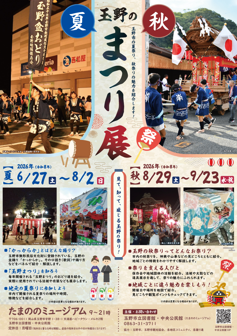 玉野のまつり展