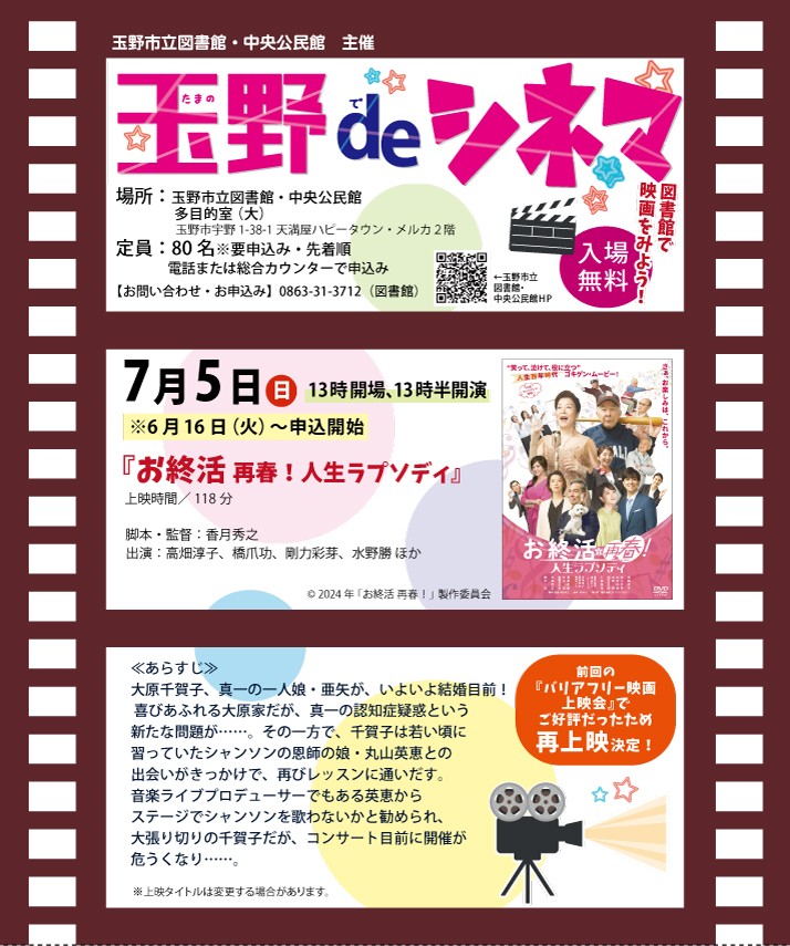 玉野deシネマ