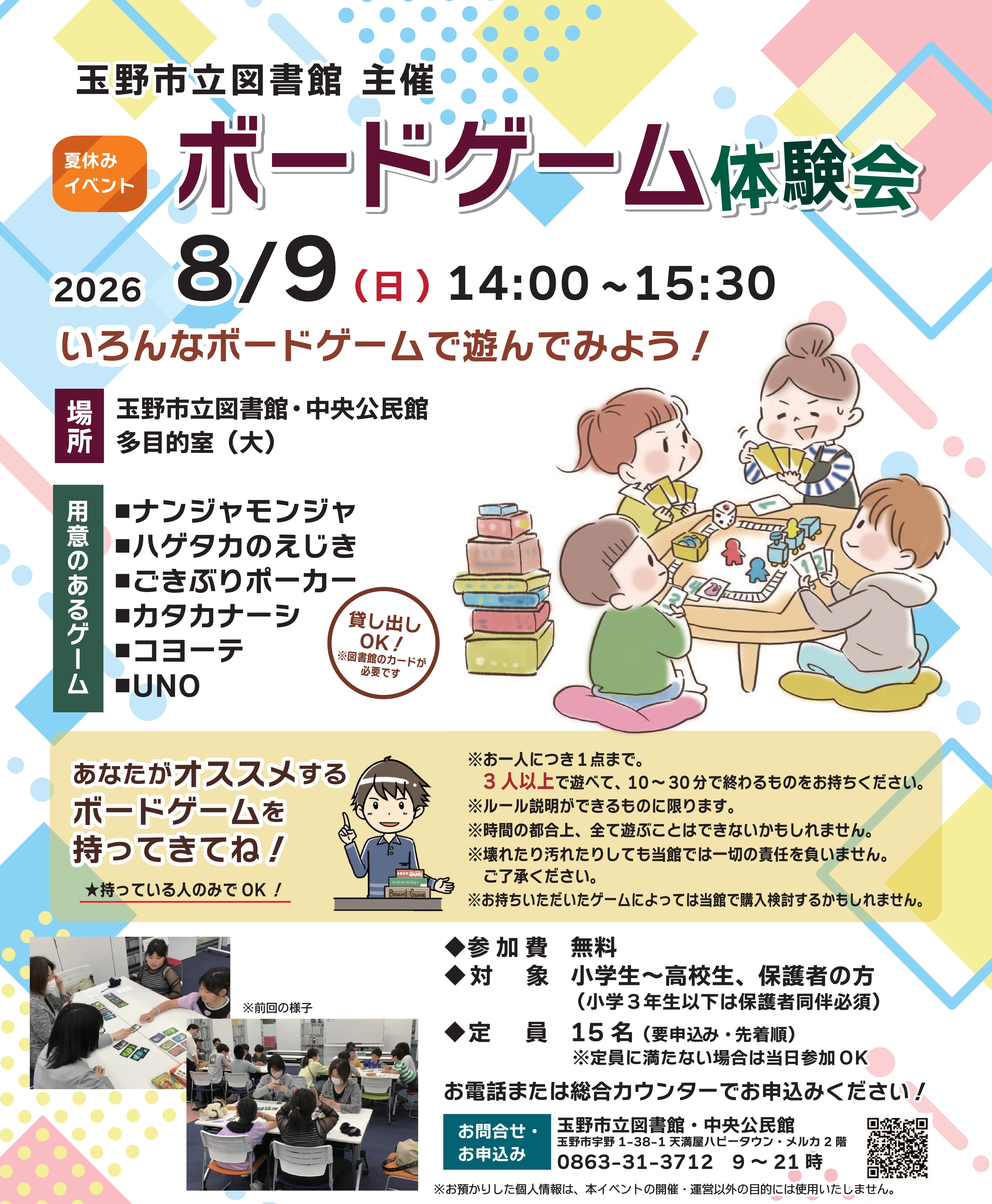夏休みボードゲーム体験会