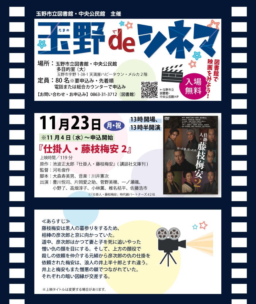 玉野deシネマ