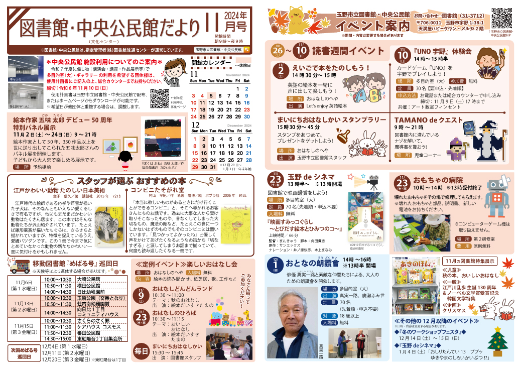 図書館・中央公民館だより2024年11月号