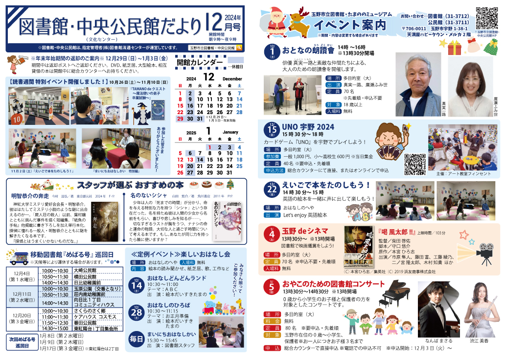 図書館・中央公民館だより2024年12月号