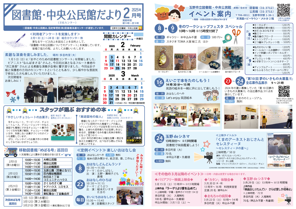 図書館・中央公民館だより2025年2月号