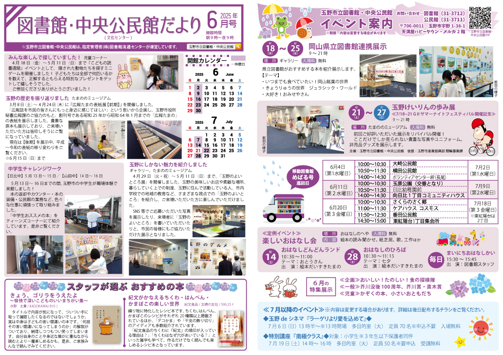 図書館・中央公民館だより2025年6月号