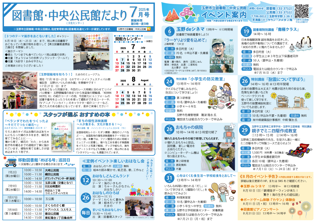図書館・中央公民館だより2025年7月号