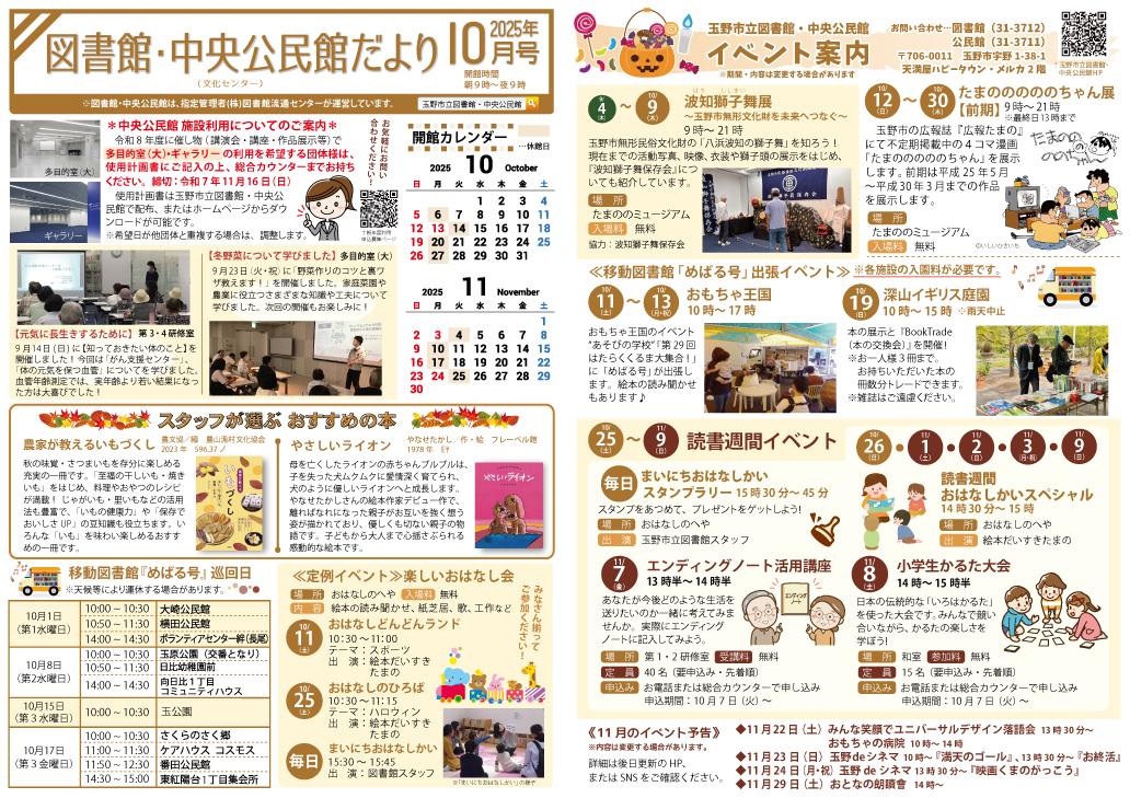 図書館・中央公民館だより2025年10月号