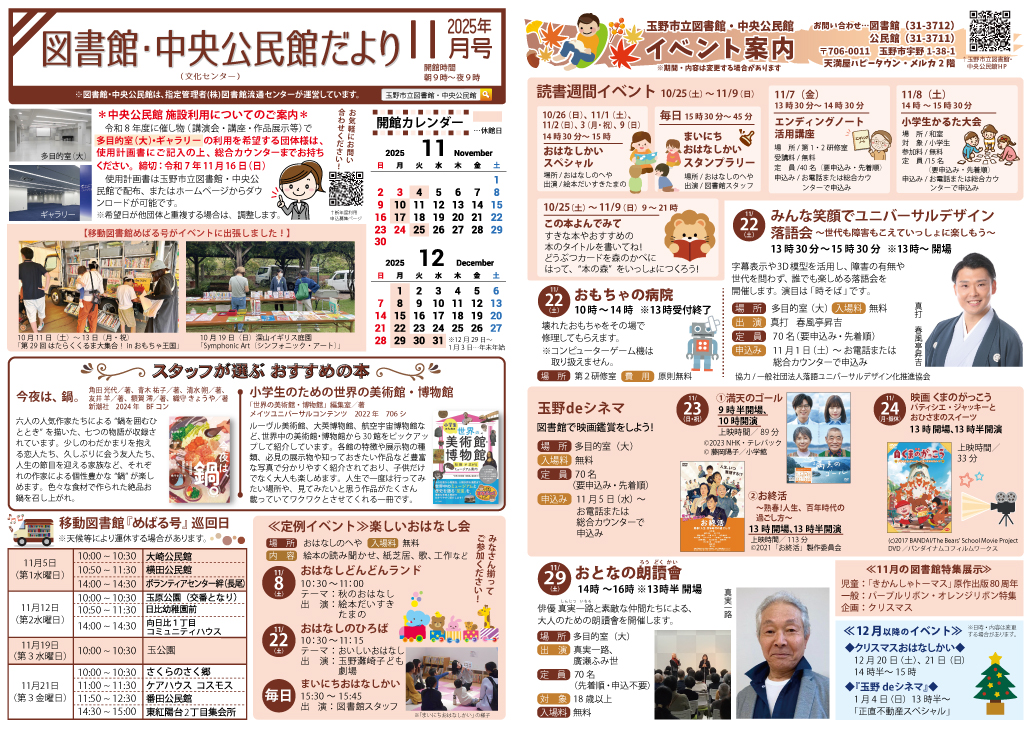 図書館・中央公民館だより2025年11月号