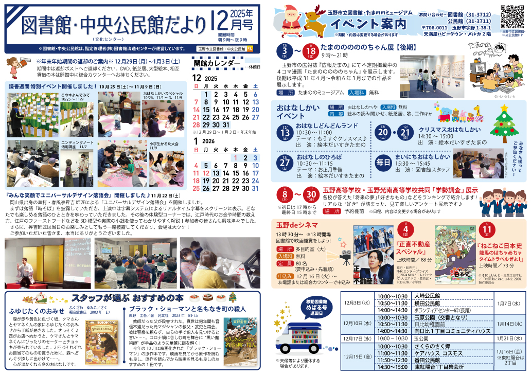 図書館・中央公民館だより2025年12月号