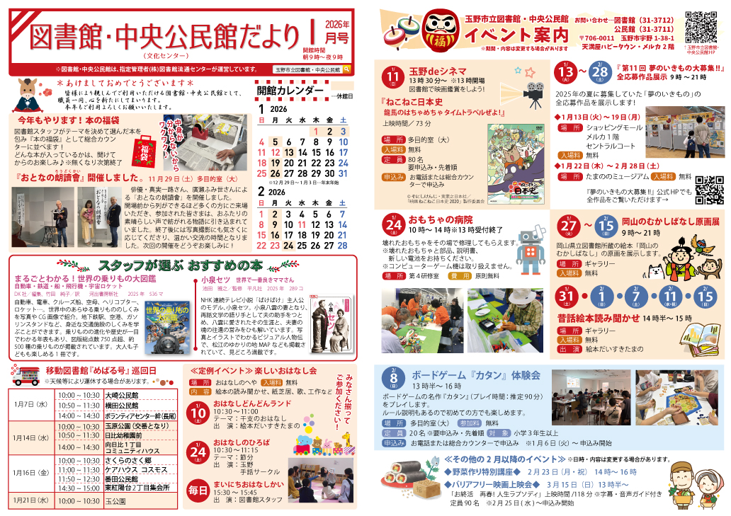 図書館・中央公民館だより2026年1月号