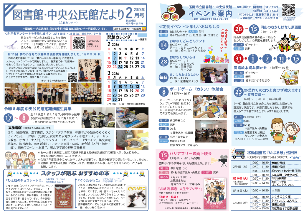 図書館・中央公民館だより2026年2月号