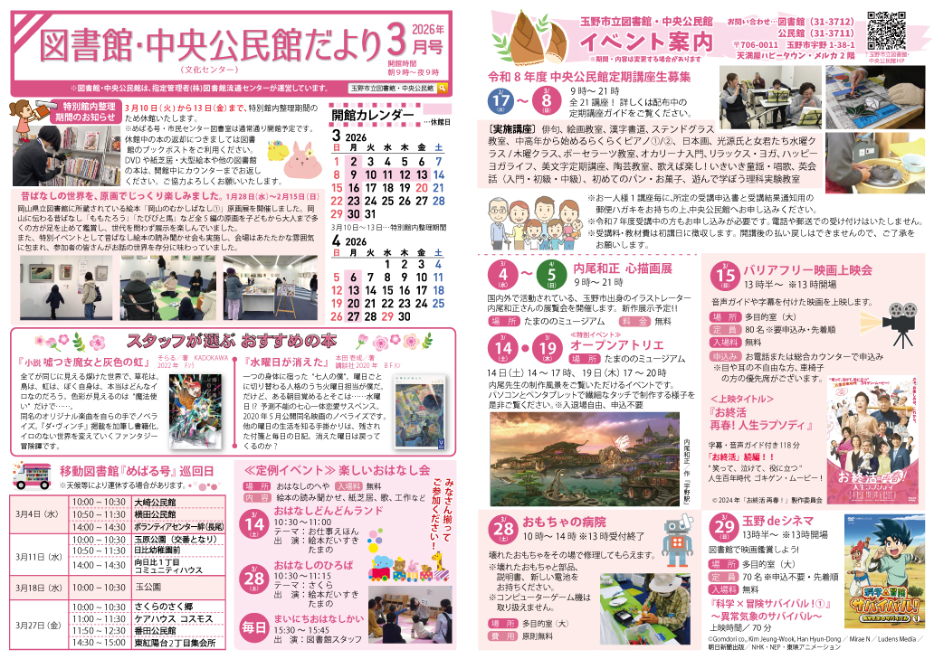 図書館・中央公民館だより2026年3月号
