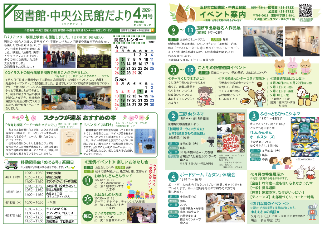 図書館・中央公民館だより2026年4月号