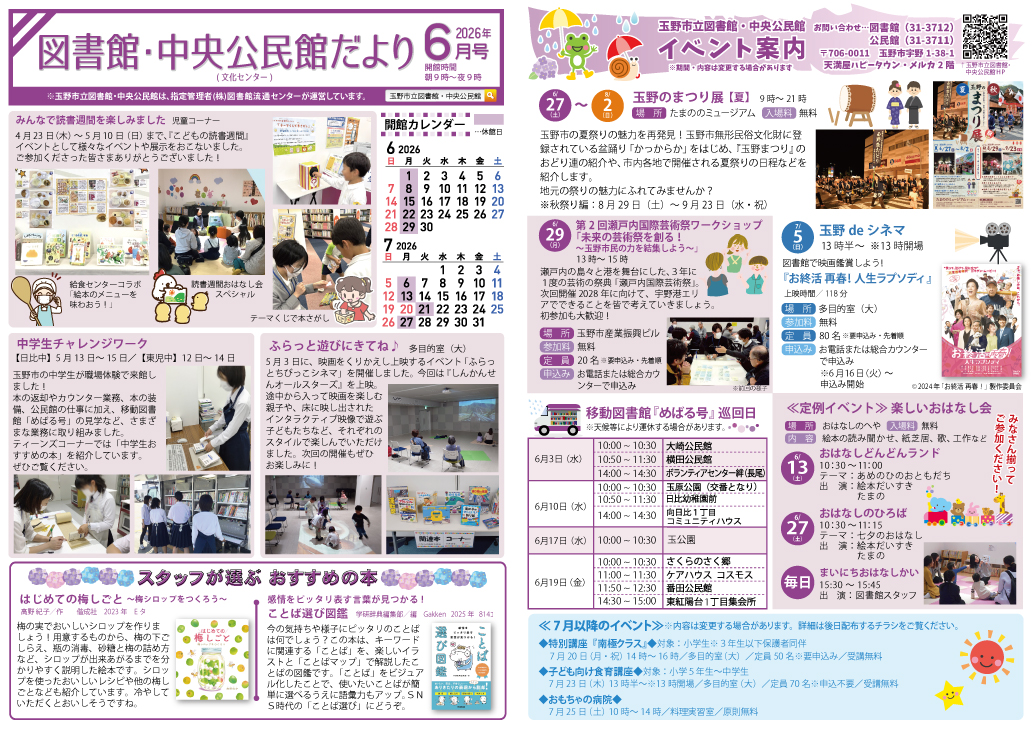 図書館・中央公民館だより2026年6月号